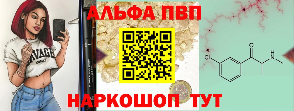 Альфа ПВП крисы CK Орск