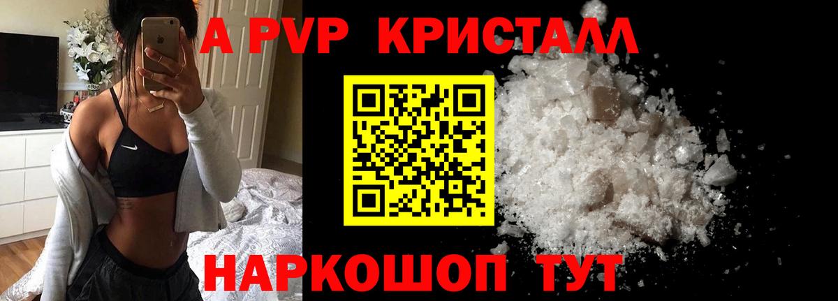 Орск  A-PVP СК  Alfa_PVP крисы CK  Alfa_PVP  Вход с VPN  Альфа ПВП Crystall 