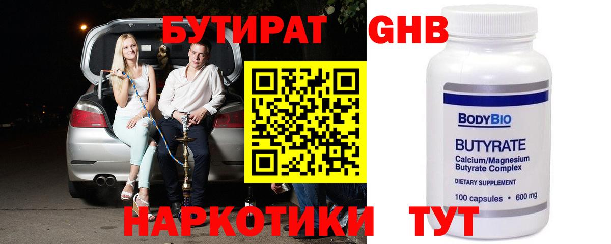 БУТИРАТ Butirat  Вход с VPN  Орск 