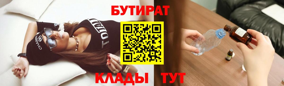 БУТИРАТ GHB Орск