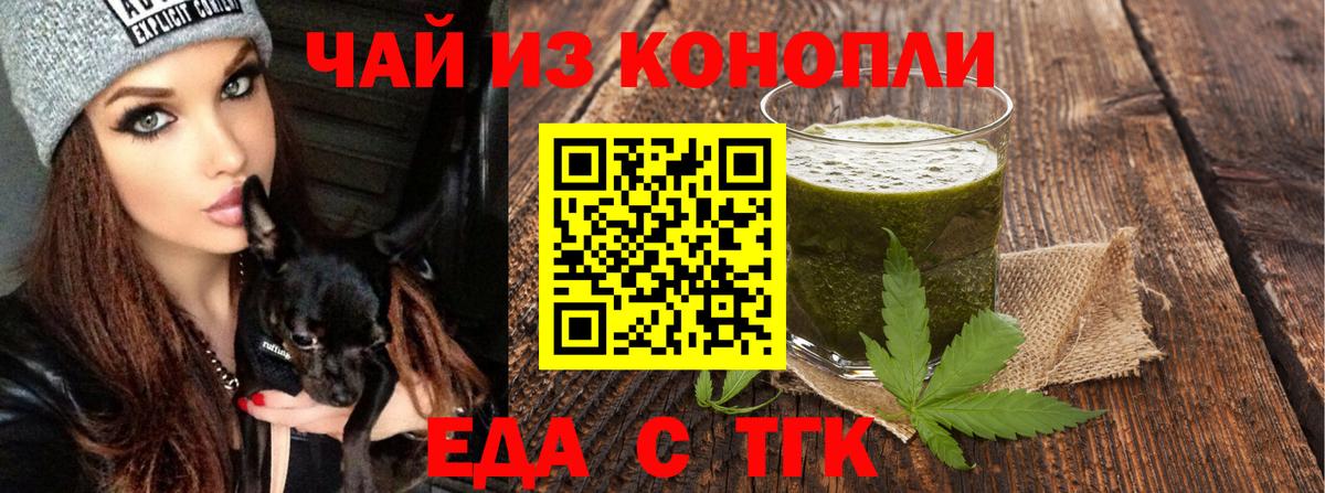 Печенье с ТГК конопля Орск
