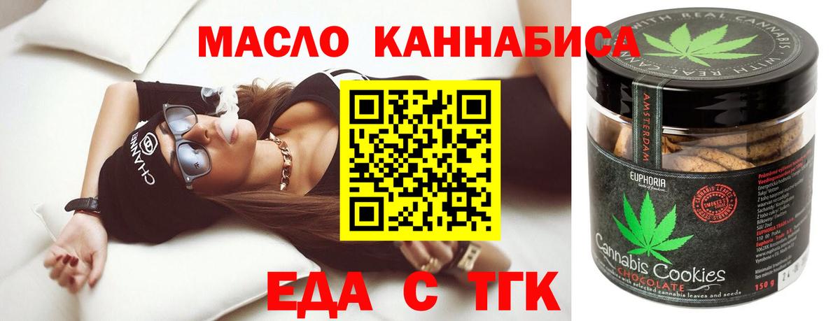 Печенье с ТГК марихуана  Вход с VPN  Орск 