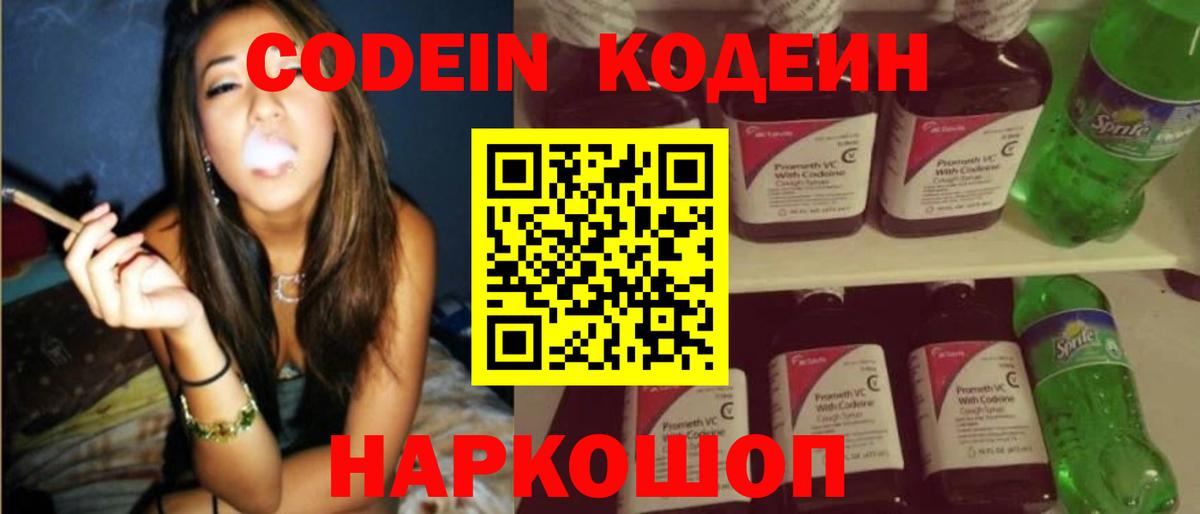 Кодеиновый сироп Lean Purple Drank  Вход с VPN  Орск 