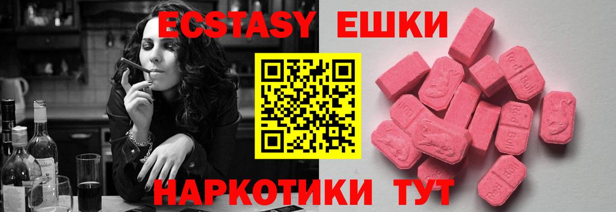 ЭКСТАЗИ 250 мг Орск
