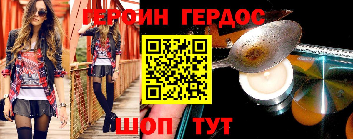 ГЕРОИН VHQ Орск