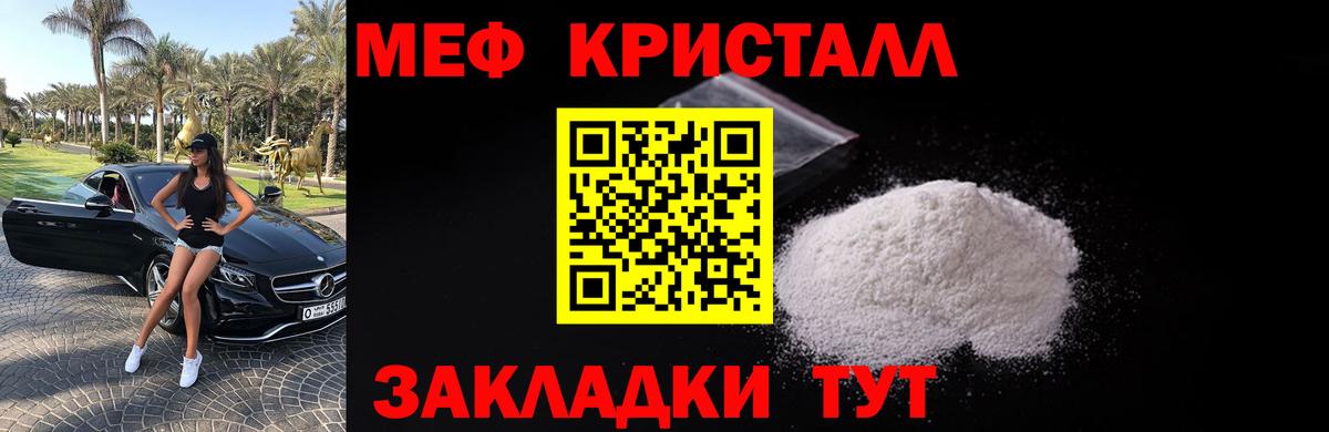 Мефедрон  Орск