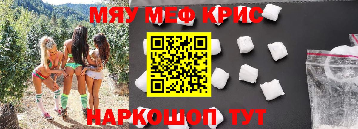 МЯУ-МЯУ  Вход с VPN  Орск  МЕФ 4 MMC  МЕФ mephedrone 