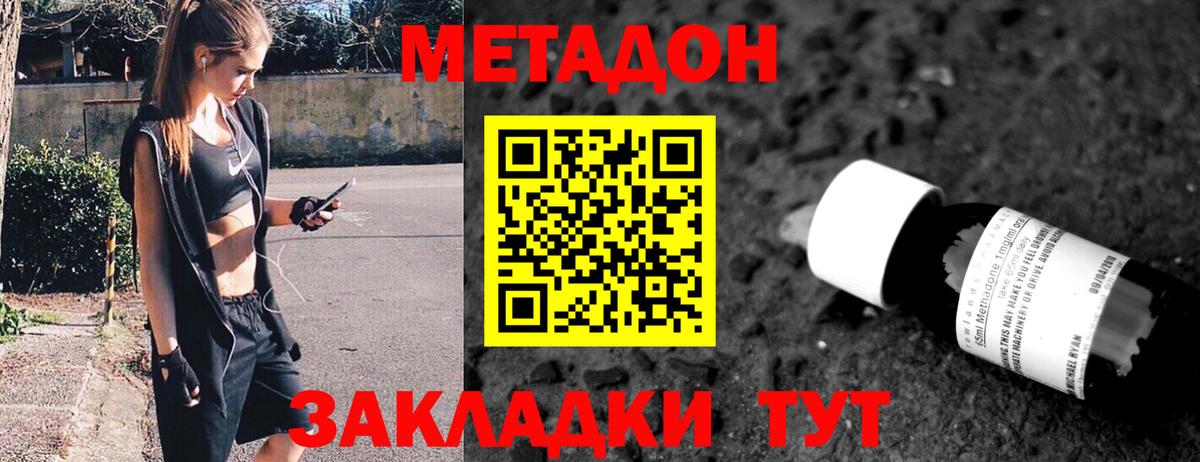 МЕТАДОН methadone Орск