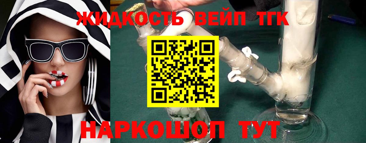 ТГК вейп с тгк Орск